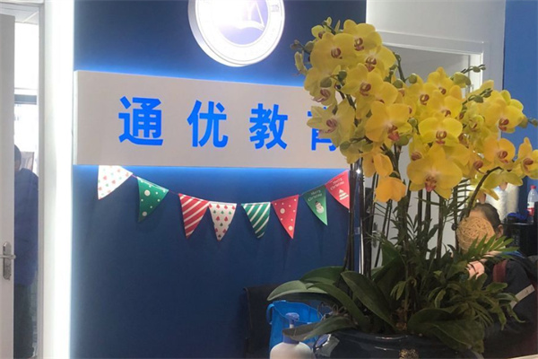 通优教育