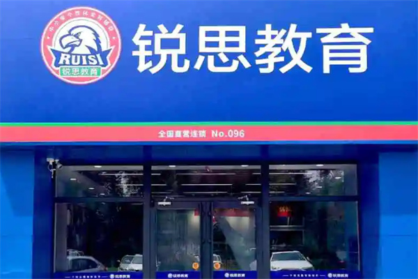 锐思教育 锐思教育