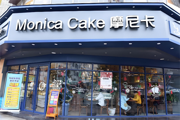 莫妮卡蛋糕店 莫妮卡蛋糕店