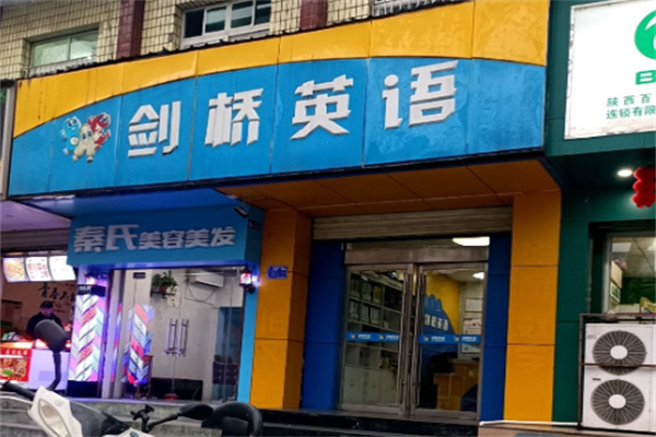 剑桥国际教育