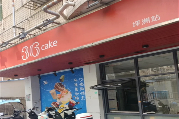 36cake蛋糕加盟
