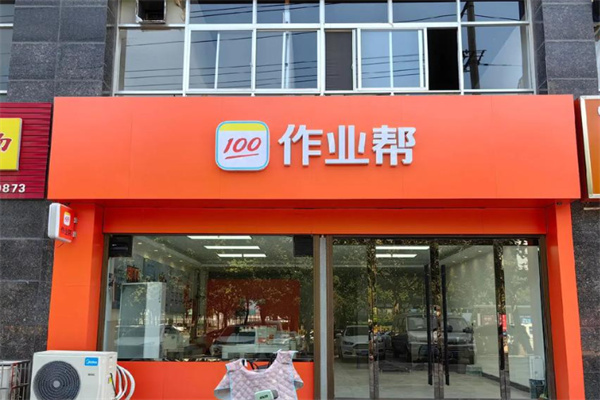 100作业帮 100作业帮