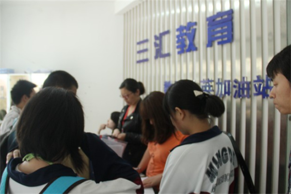 三汇教育 三汇教育