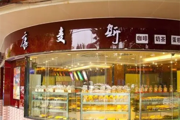 康麦斯蛋糕店