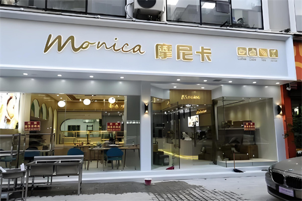 莫妮卡蛋糕店 莫妮卡蛋糕店