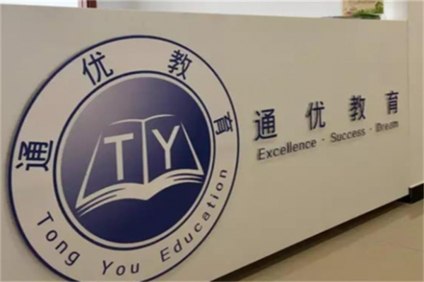 通优教育