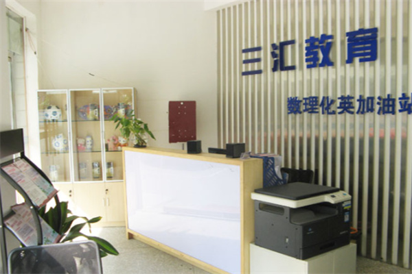 三汇教育 三汇教育