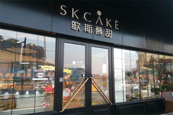 歌斯慕甜蛋糕加盟