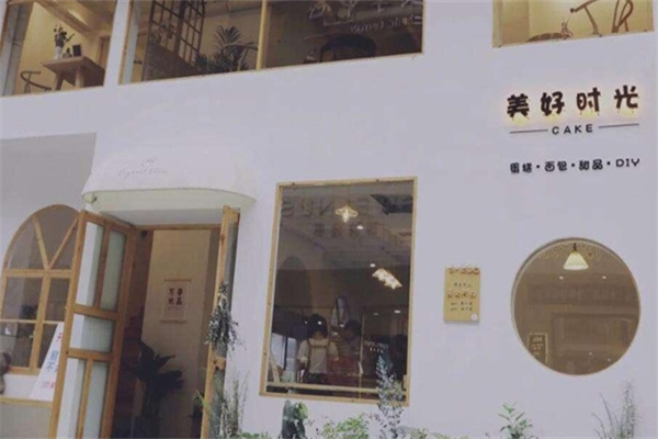 美好时光蛋糕店