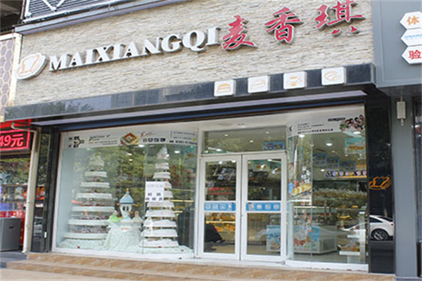 麦香琪蛋糕店