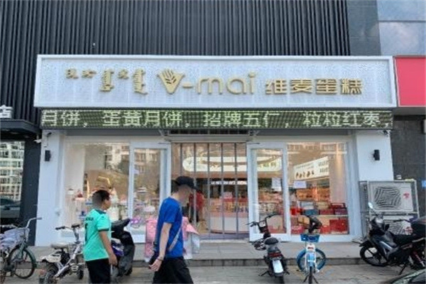 维麦蛋糕