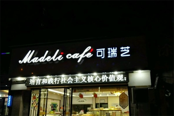 可瑞芝蛋糕加盟