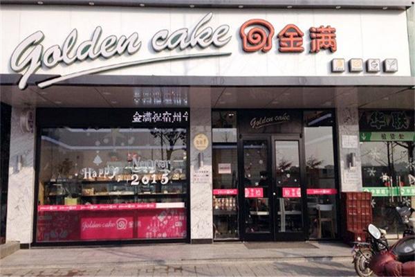 金满蛋糕店