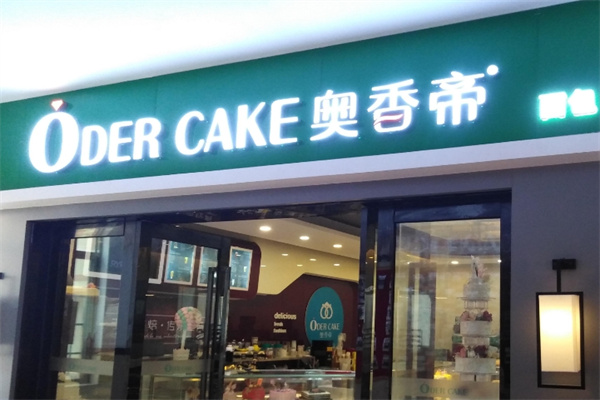 奥香帝面包蛋糕