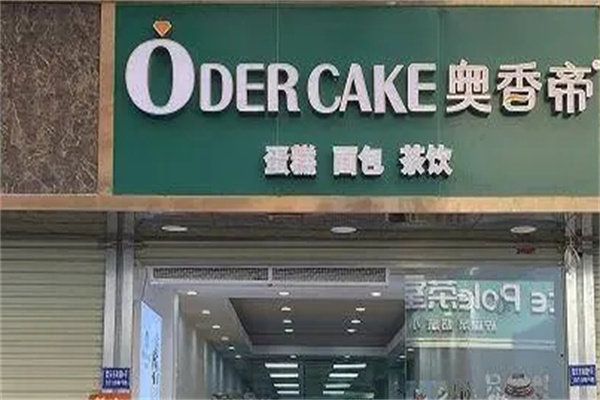 奥香帝面包蛋糕