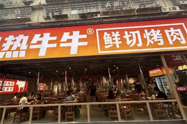 炙热牛牛鲜切烤肉