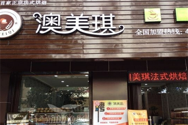 澳美琪蛋糕店