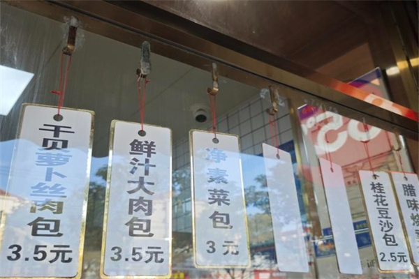 包得来·手作包子馆 包得来·手作包子馆