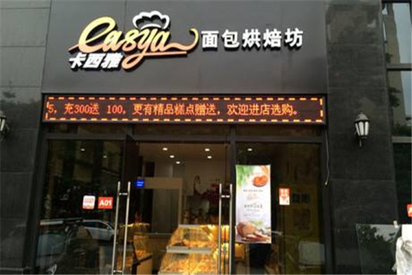 卡西雅蛋糕