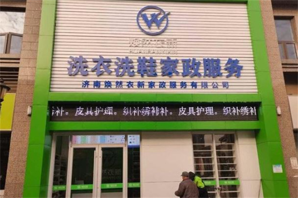 焕然衣新