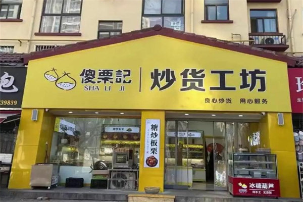 傻栗记板栗
