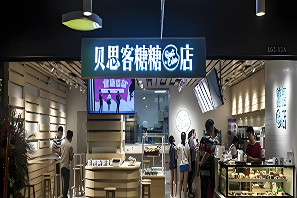 贝思客糖糖店蛋糕