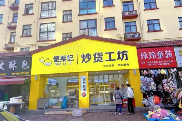 傻栗记板栗