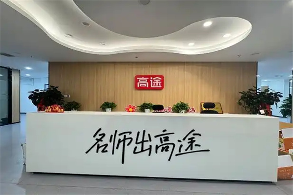 高途课堂