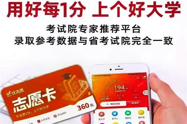 优志愿 优志愿
