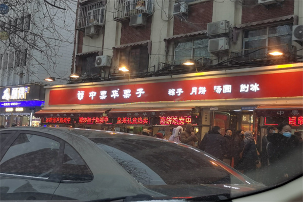 中栗华栗子 中栗华栗子