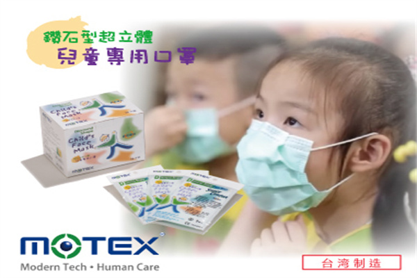 MOTEX口罩