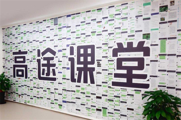 高途课堂