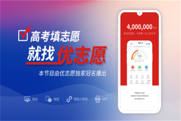 优志愿 优志愿