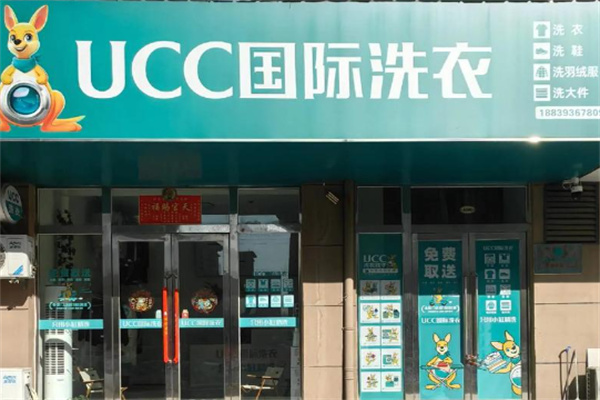 ucc洗衣店 ucc洗衣店