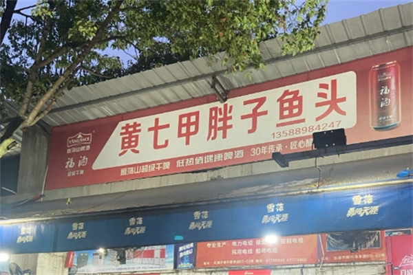 黄七甲胖子鱼头·龙虾