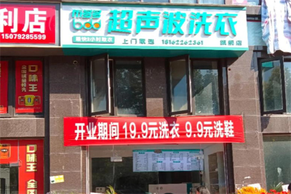 布多多超声波洗衣