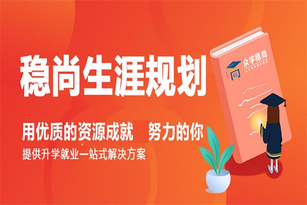 稳尚教育