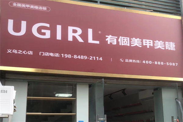ugirl有个美甲
