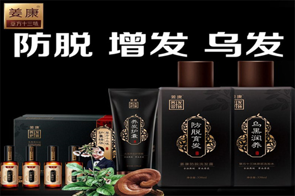 姜康洗发水