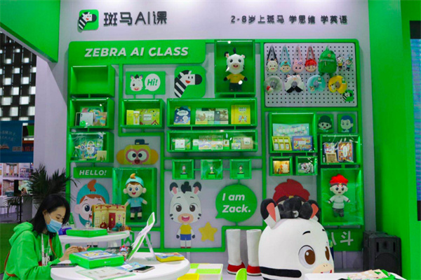 斑马ai教育 斑马ai教育