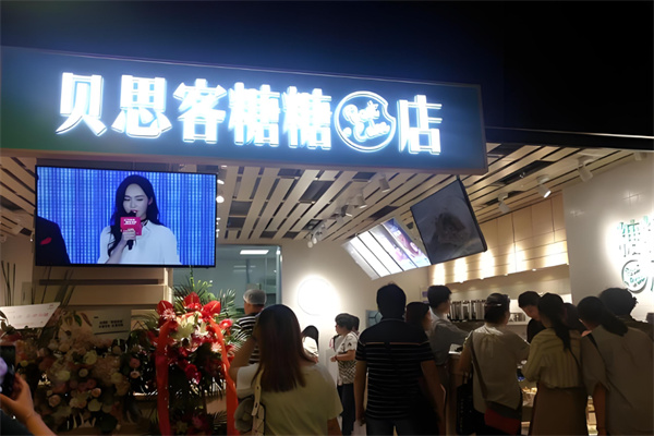 贝思客糖糖店蛋糕