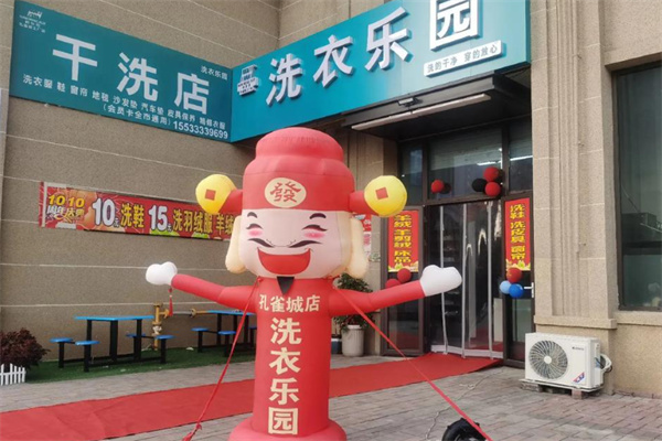 梦雪洗衣乐园