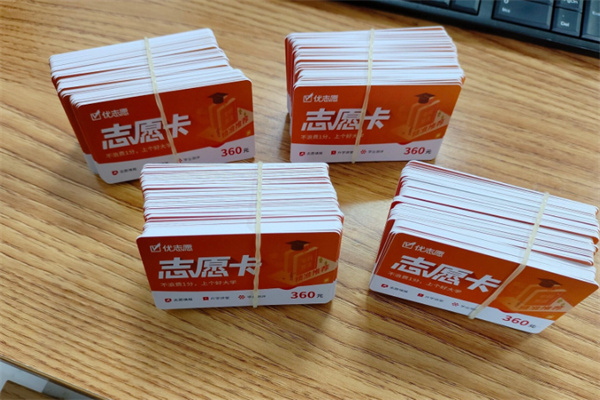 优志愿 优志愿