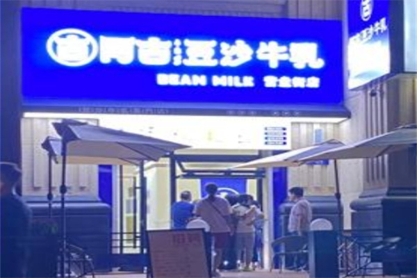 古阿古豆沙牛乳 古阿古豆沙牛乳