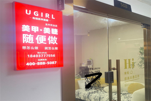 ugirl有个美甲