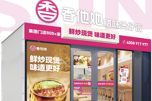 香他她