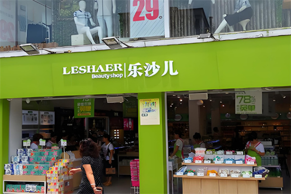 会生活乐沙儿