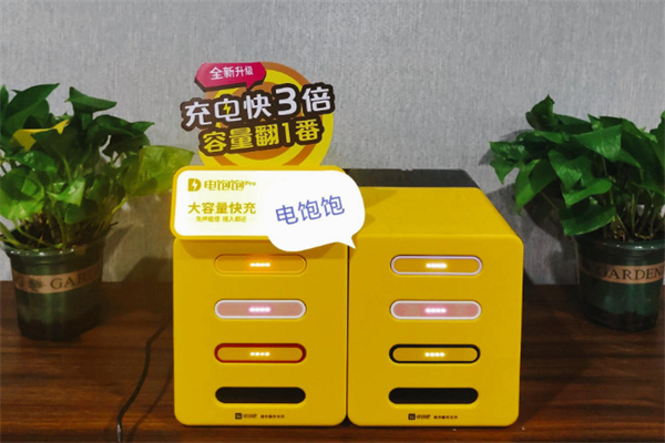 电饱饱共享充电宝 电饱饱共享充电宝