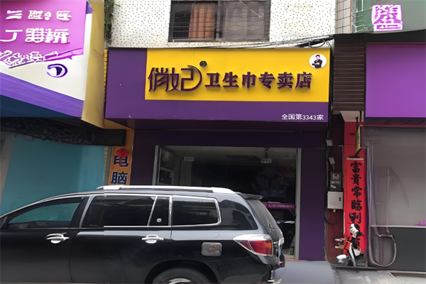 俏妃卫生巾