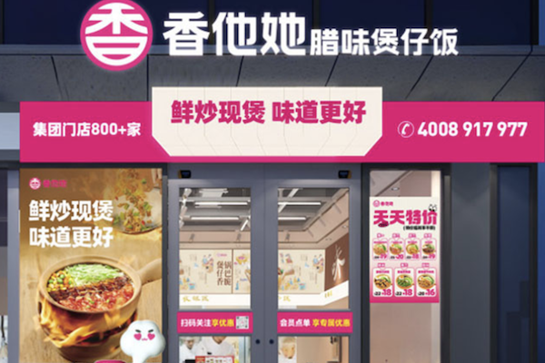 香他她